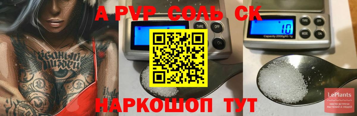 Alfa_PVP Crystall Сертолово