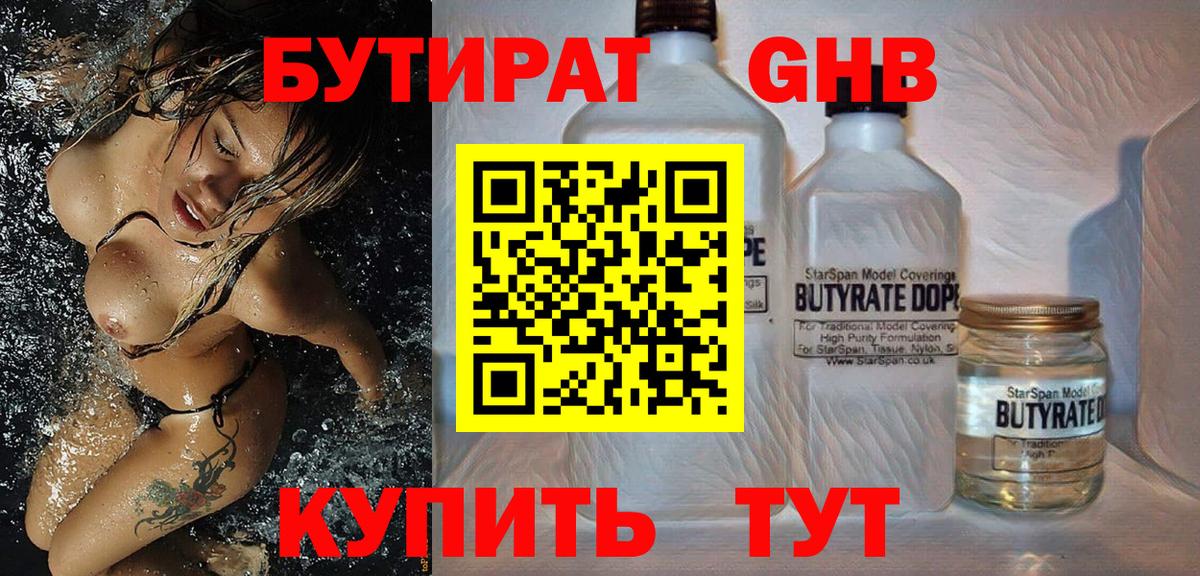 Сертолово  Бутират GHB  Вход с VPN 