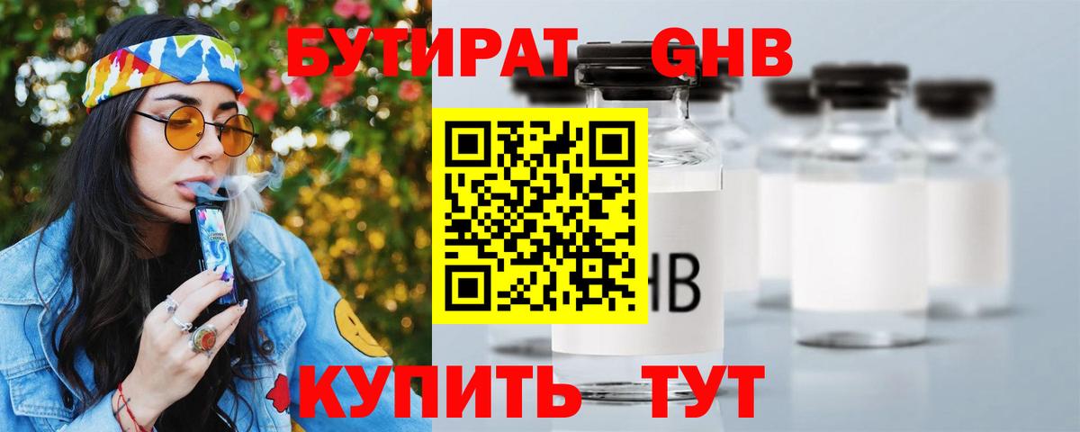Бутират буратино Сертолово