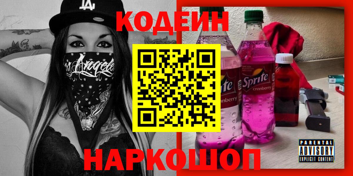 Кодеин напиток Lean (лин) Сертолово