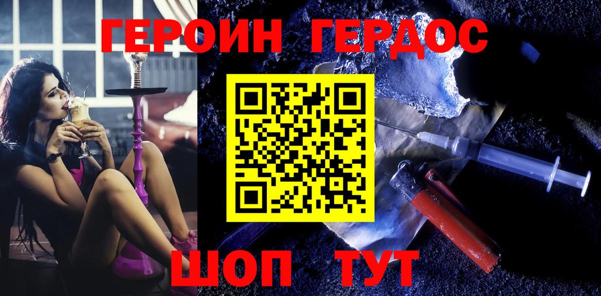 ГЕРОИН Heroin Сертолово